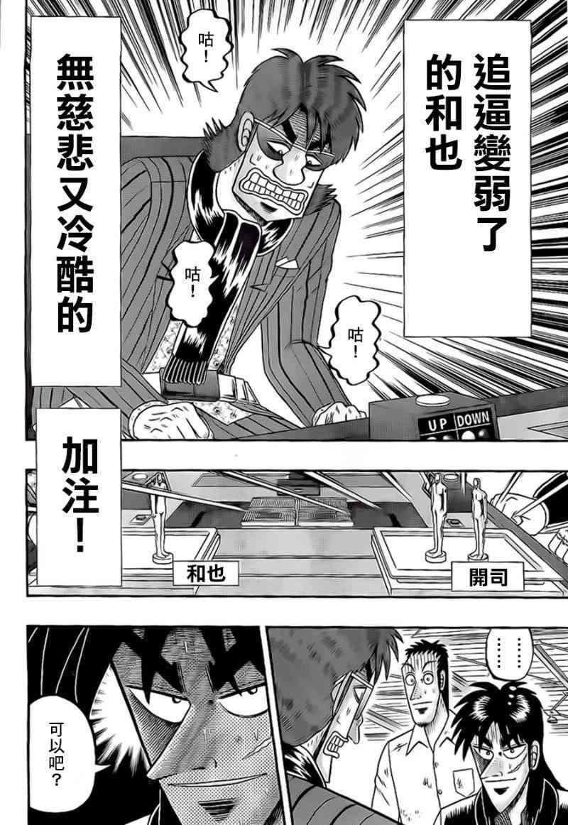 赌博堕天录-和也篇漫画,115话2图