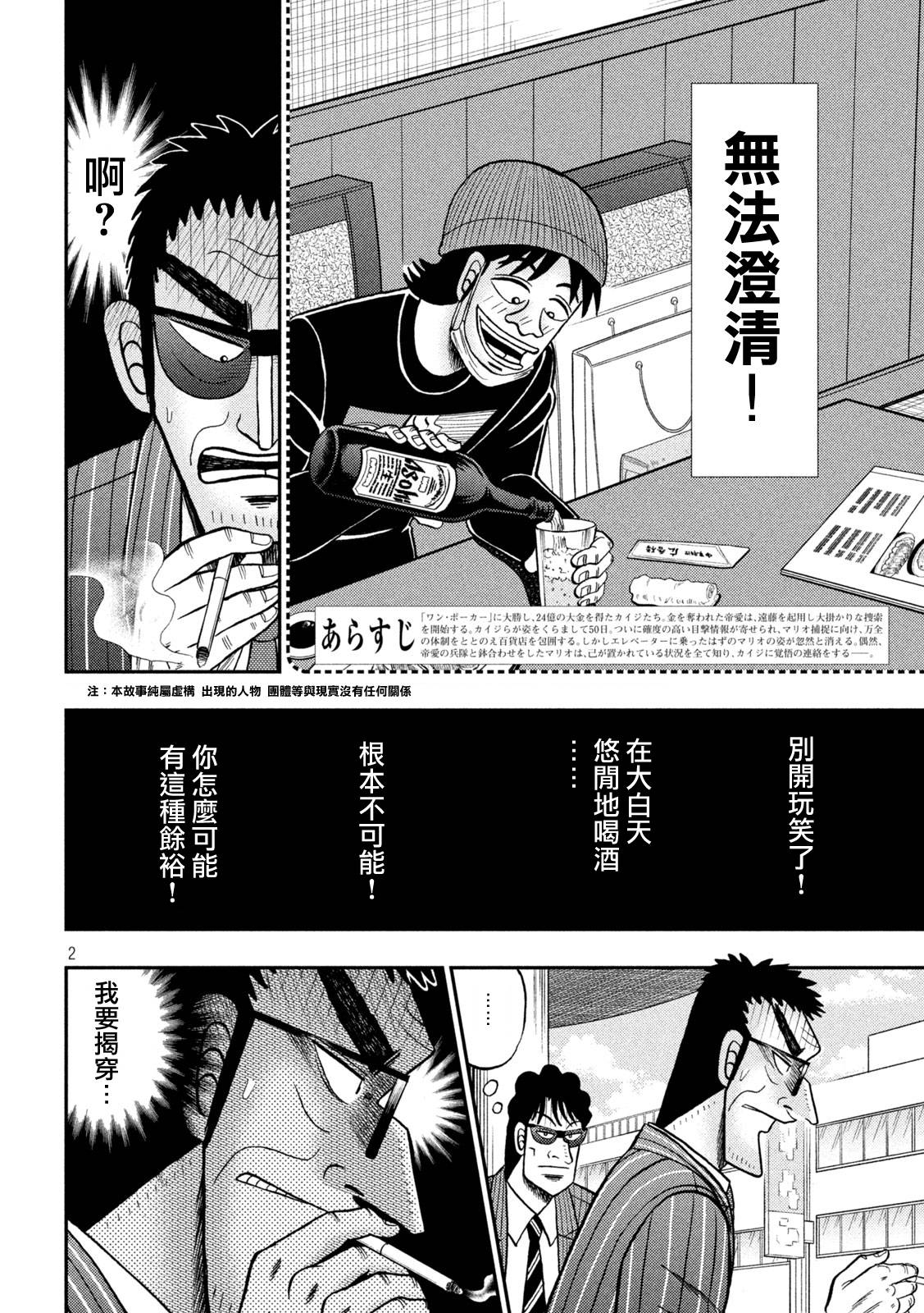 赌博堕天录-和也篇漫画,第415话2图