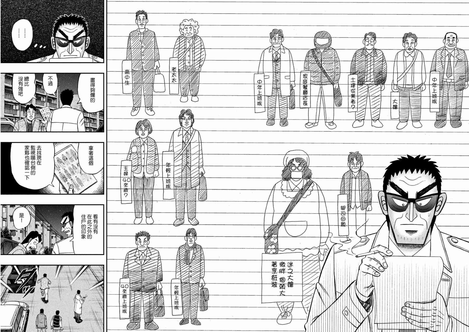 赌博堕天录-和也篇漫画,310话4图