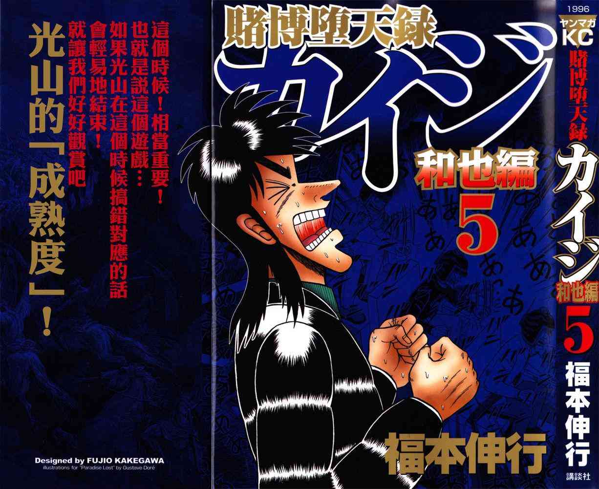 赌博堕天录-和也篇漫画,41话1图