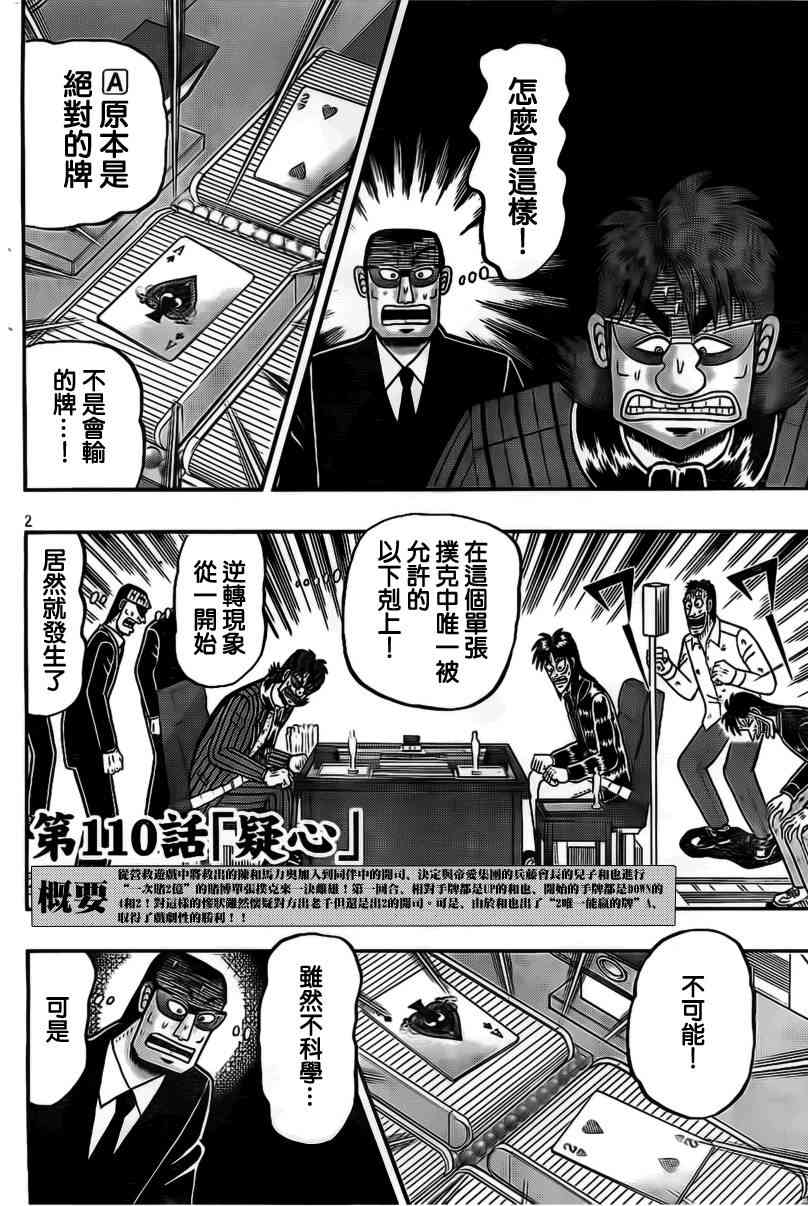 赌博堕天录-和也篇漫画,110话2图