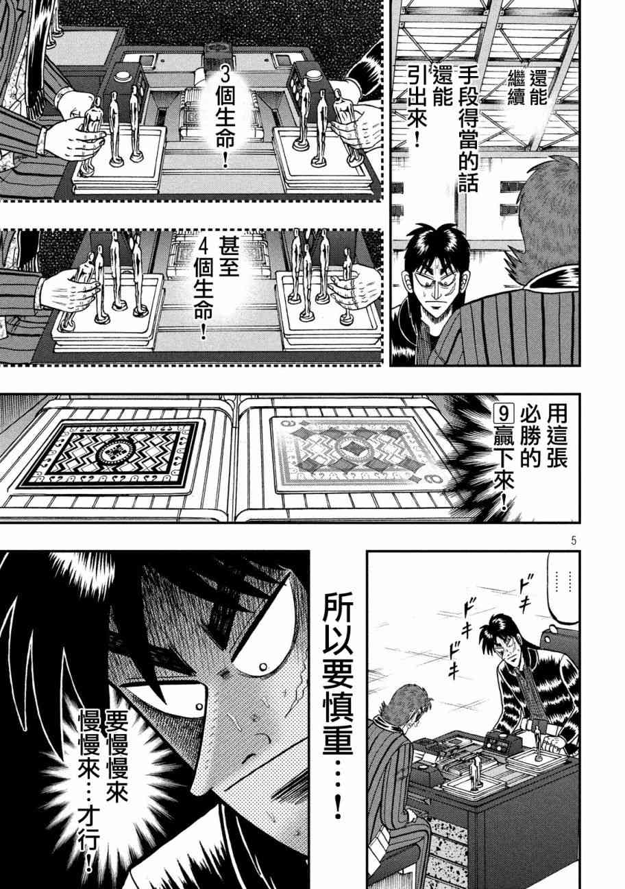 赌博堕天录-和也篇漫画,208话4图