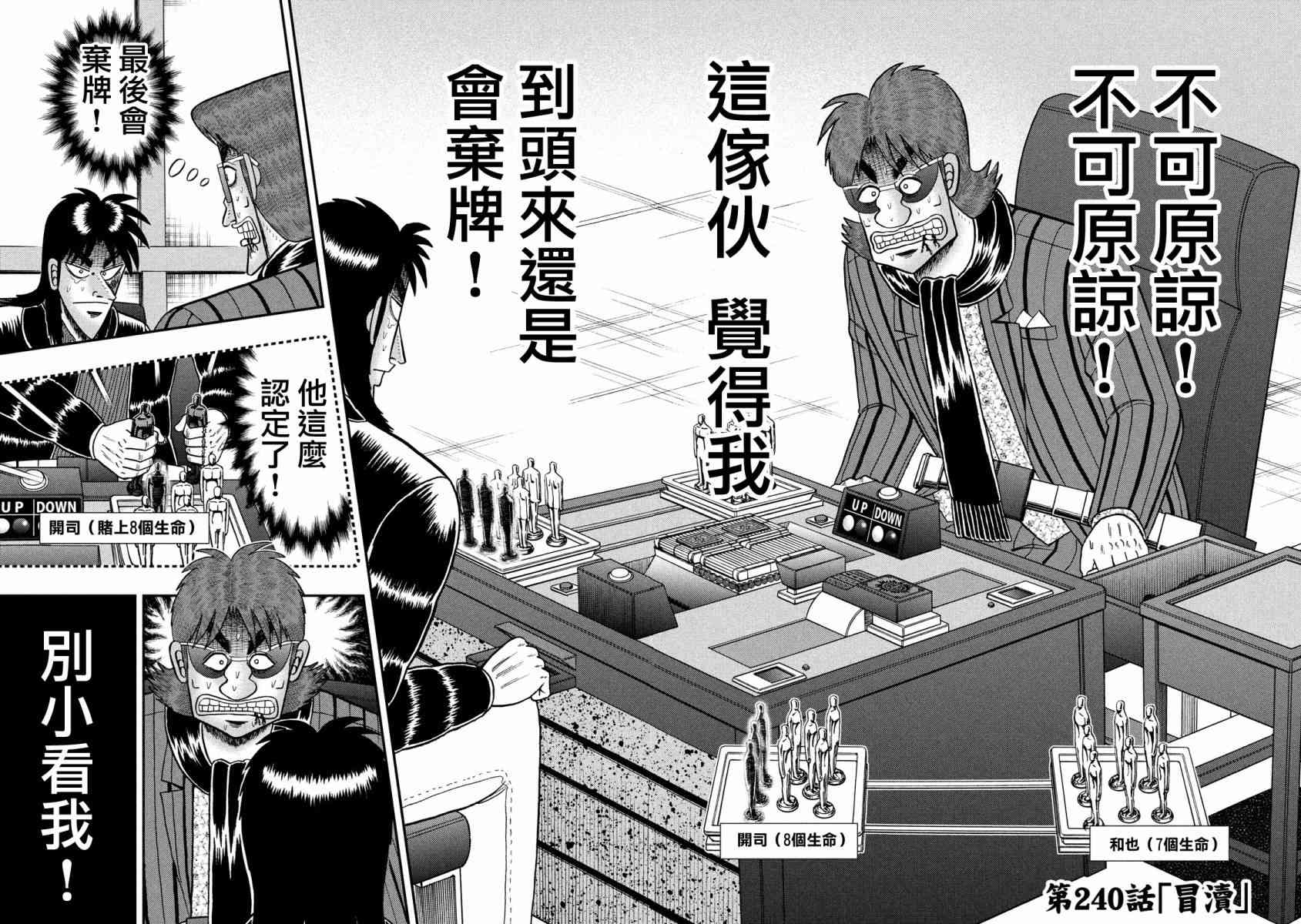 赌博堕天录-和也篇漫画,240话2图