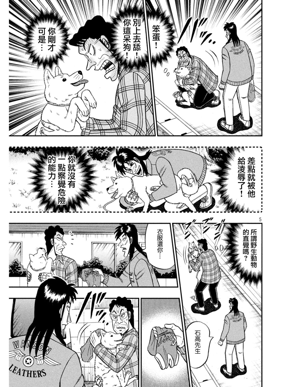 赌博堕天录-和也篇漫画,第376话5图