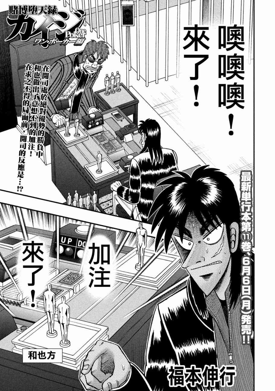 赌博堕天录-和也篇漫画,208话1图