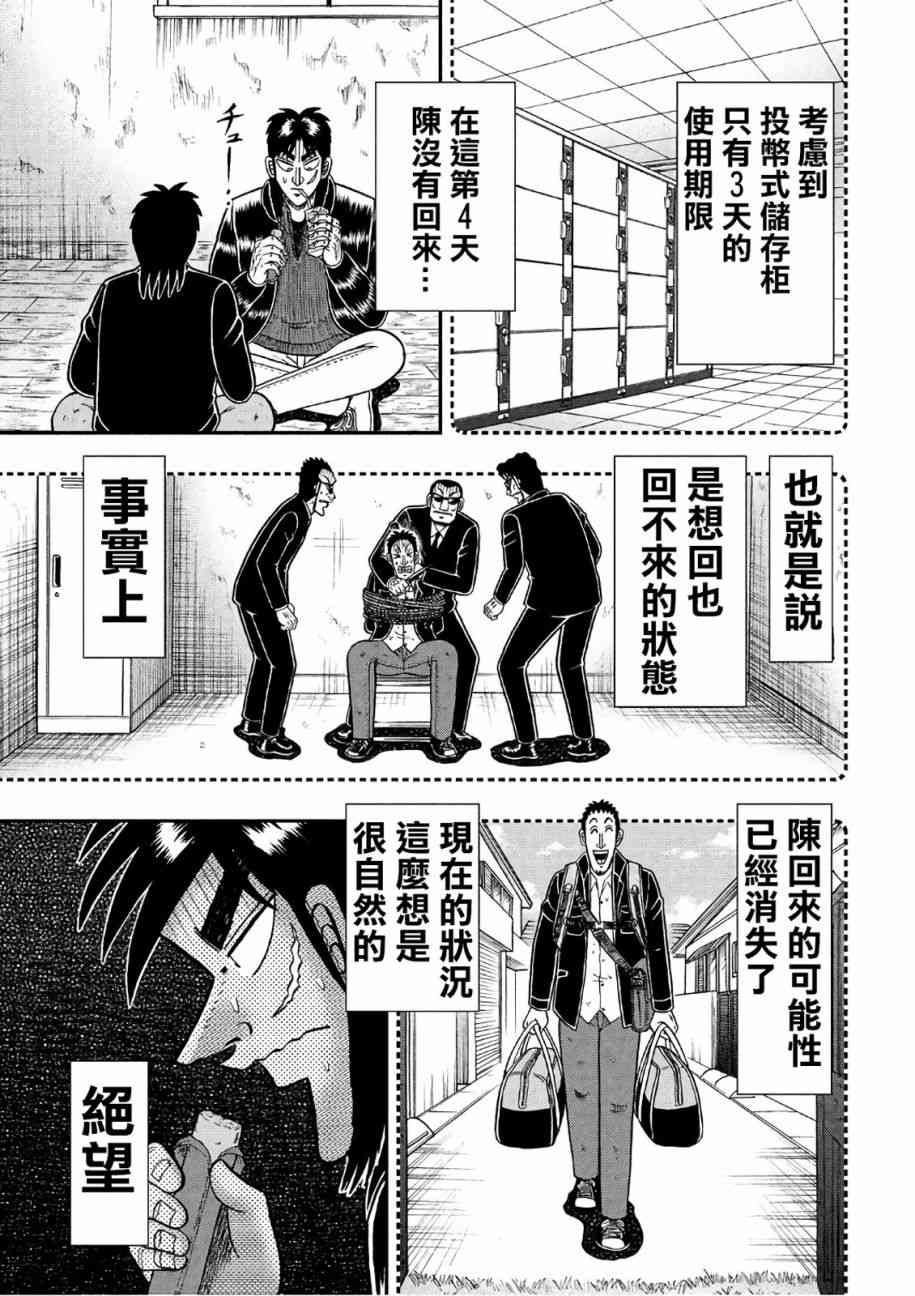 赌博堕天录-和也篇漫画,286话5图
